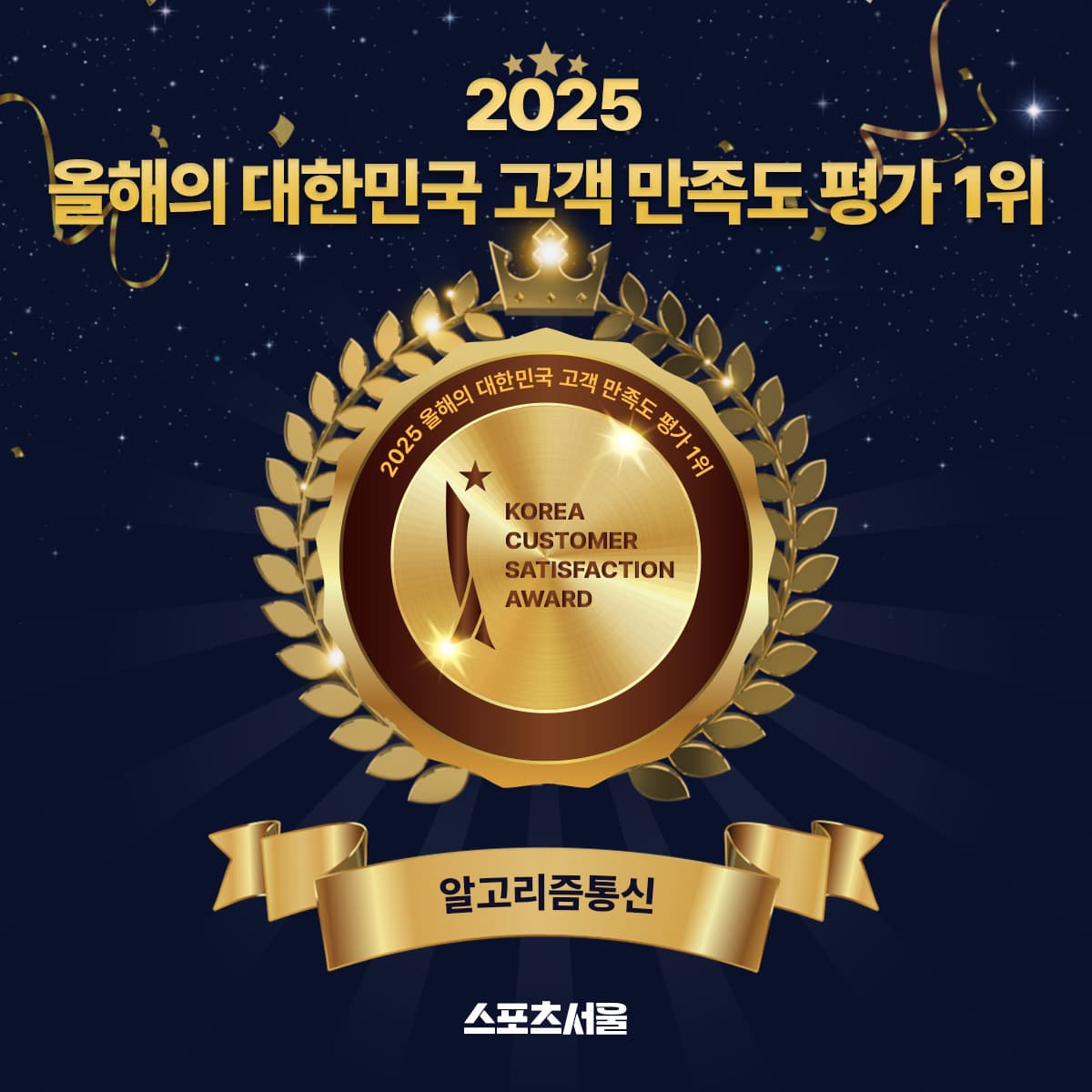 부평인터넷가입 고객만족도 1위 알고리즘통신 수상 인증서
