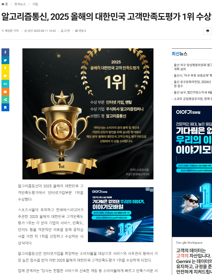 부평인터넷가입 알고리즘통신 수상 뉴스 보도