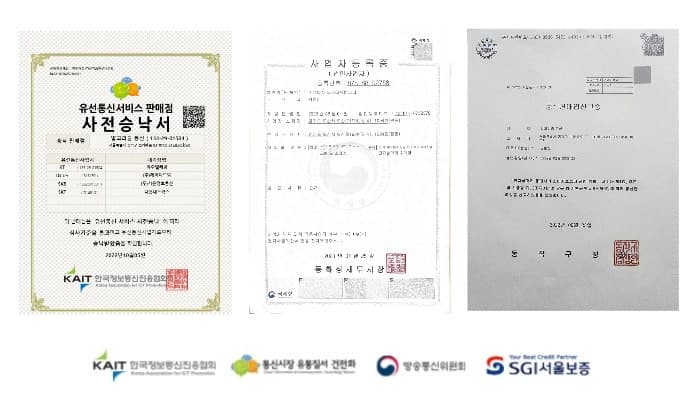 부평인터넷가입 정식업체 알고리즘통신 인증서