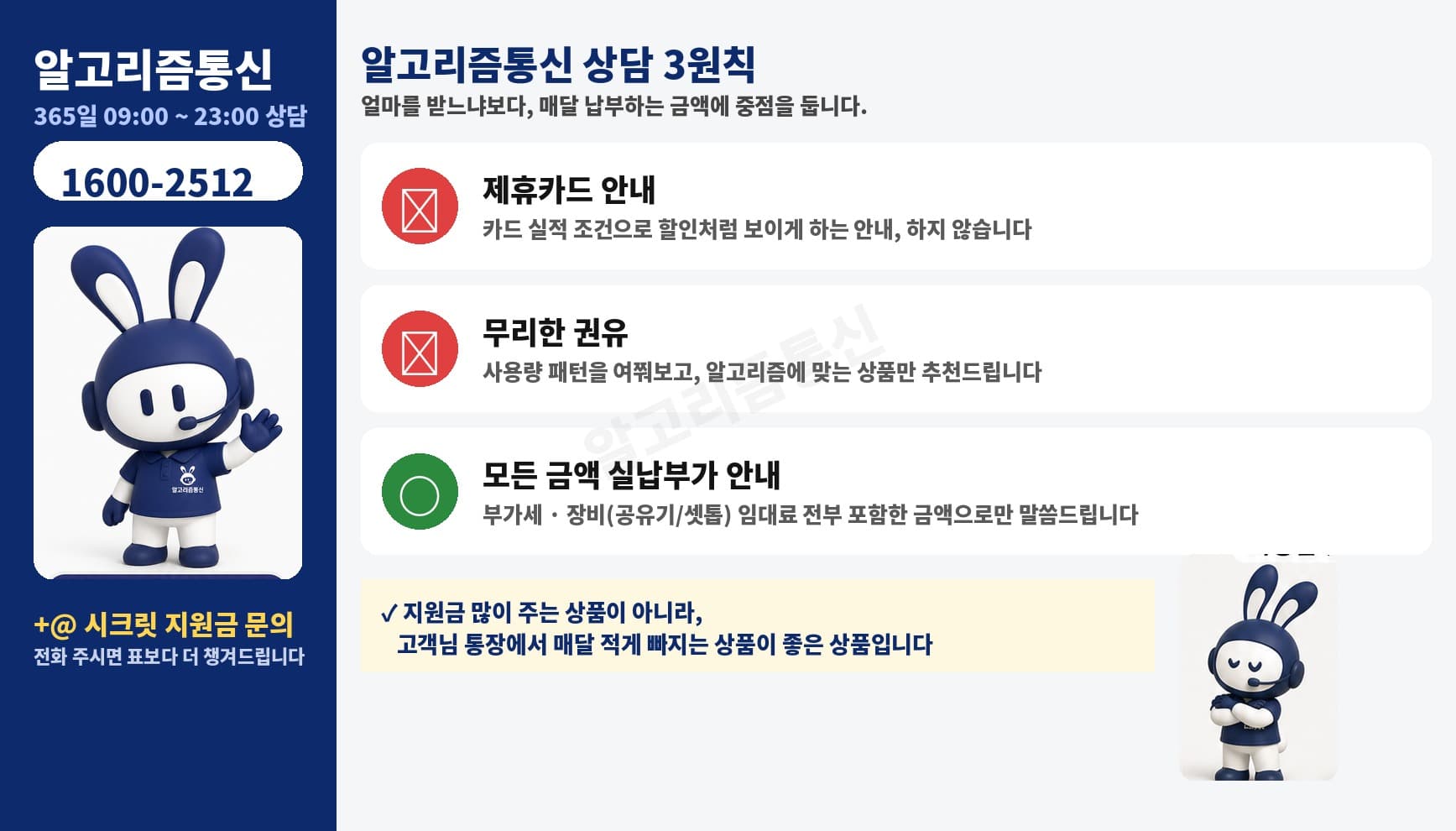 알고리즘통신 상담 3원칙
