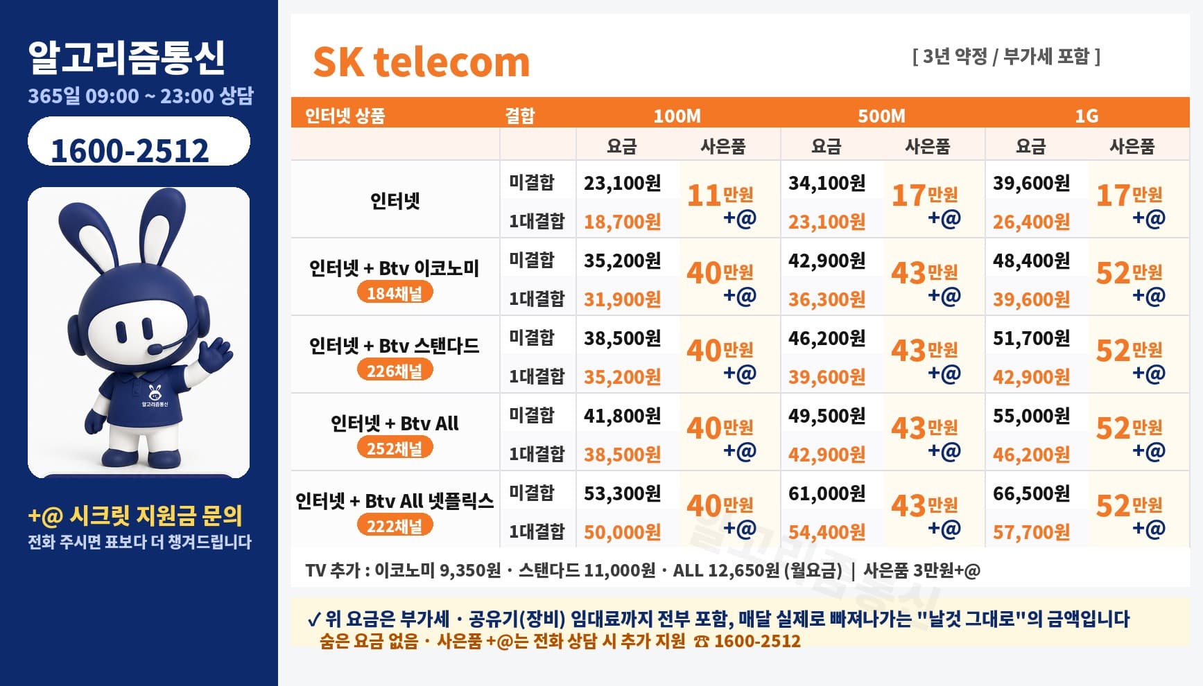 SK 인터넷 요금표