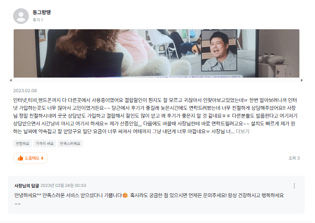 부평인터넷설치 후기 사진 1
