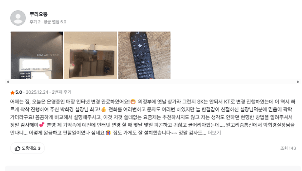 부평인터넷설치 후기 사진 2