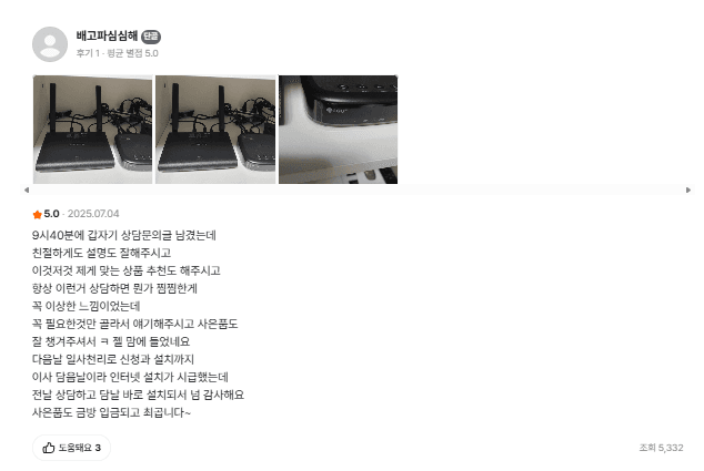 부평인터넷설치 후기 사진 3