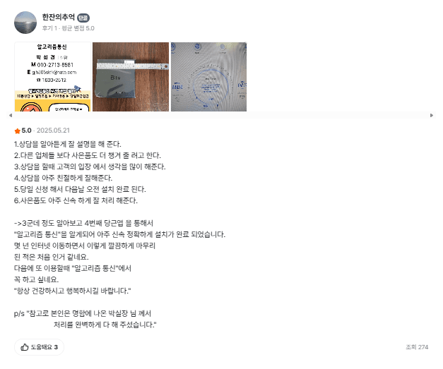부평인터넷설치 후기 사진 4