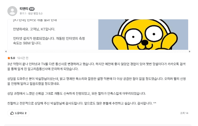 부평인터넷설치 후기 사진 5