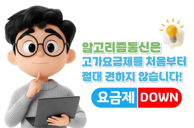 부평인터넷가입 요금비교 인포그래픽