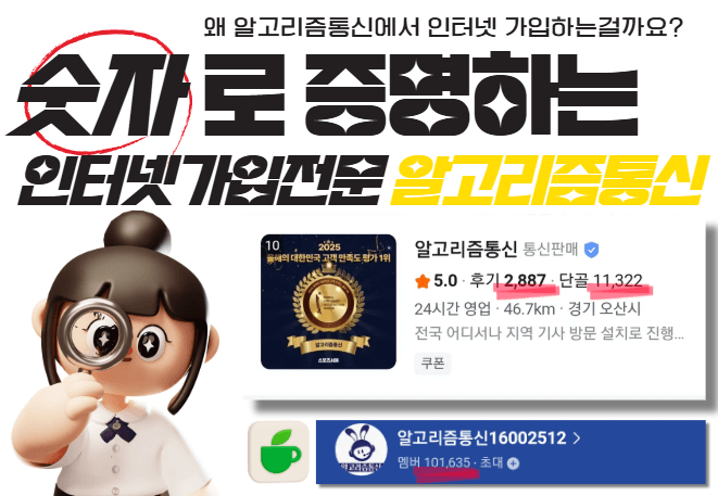 부평인터넷가입 알고리즘통신 실적