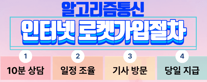 부평인터넷가입 절차 안내