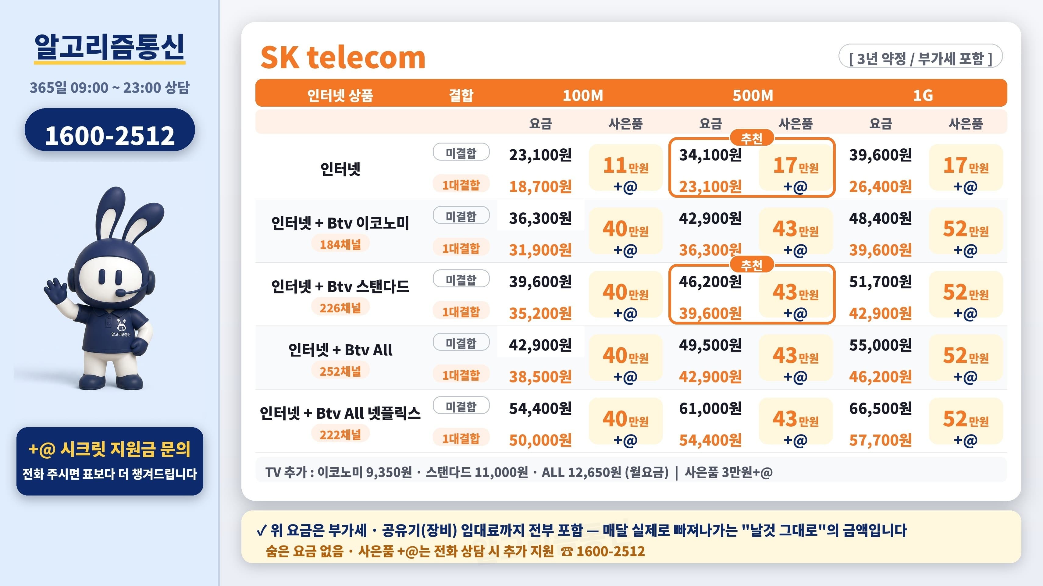 SK 인터넷 요금표