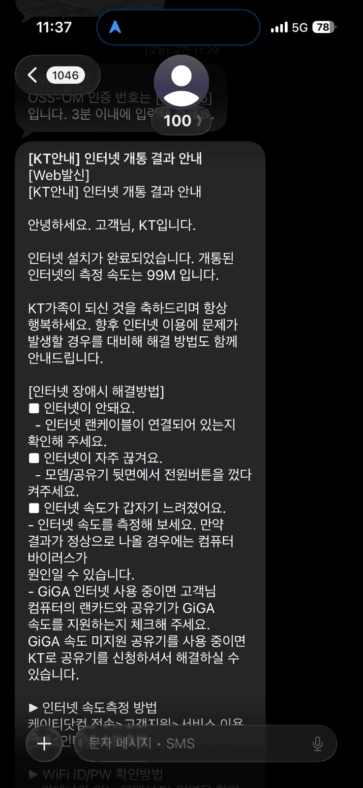 의정부 KT인터넷 인터넷 설치 후기 사진 2