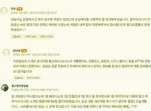 부평인터넷가입 고객 후기 모음